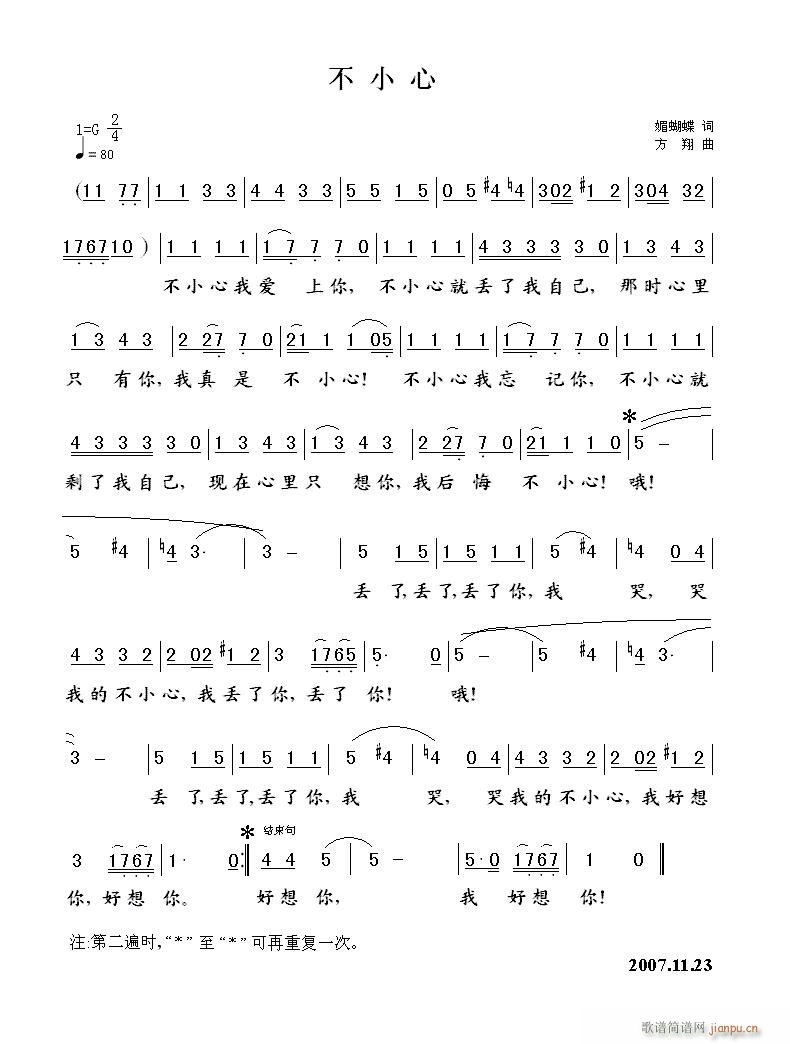 不小心(三字歌谱)1