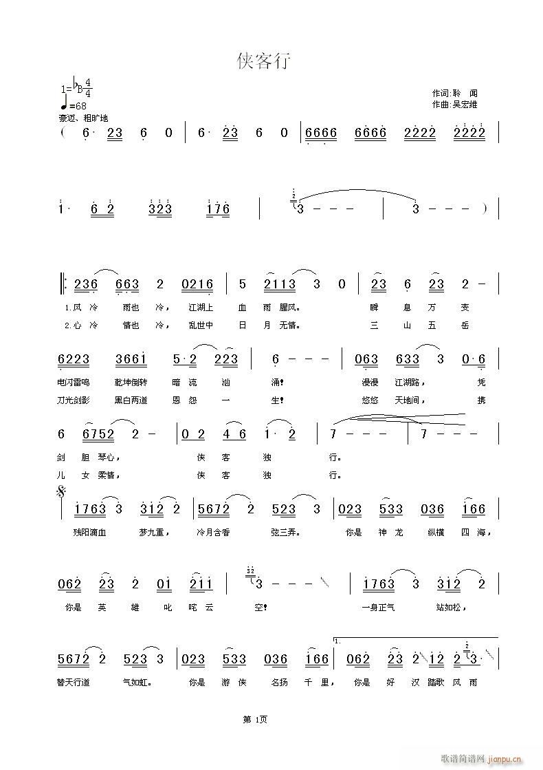 侠客行(三字歌谱)1