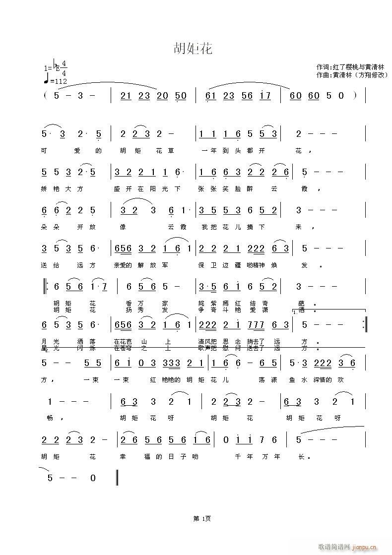 胡姖花(三字歌谱)1