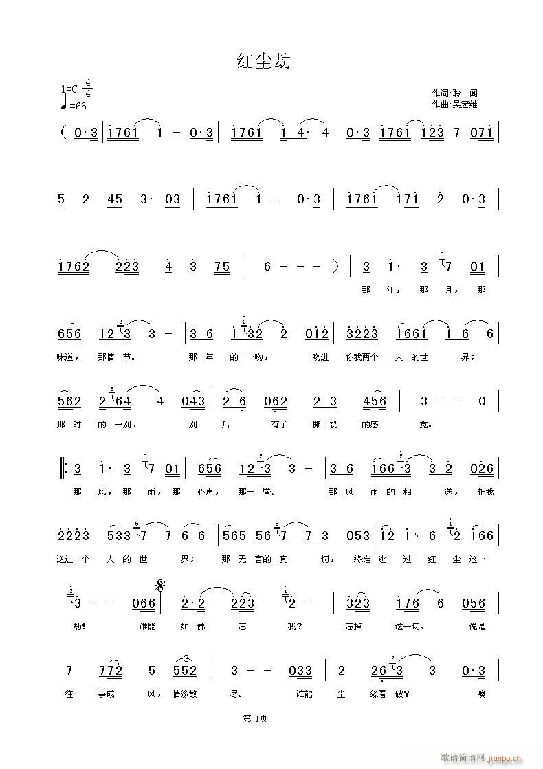 红尘劫(三字歌谱)1