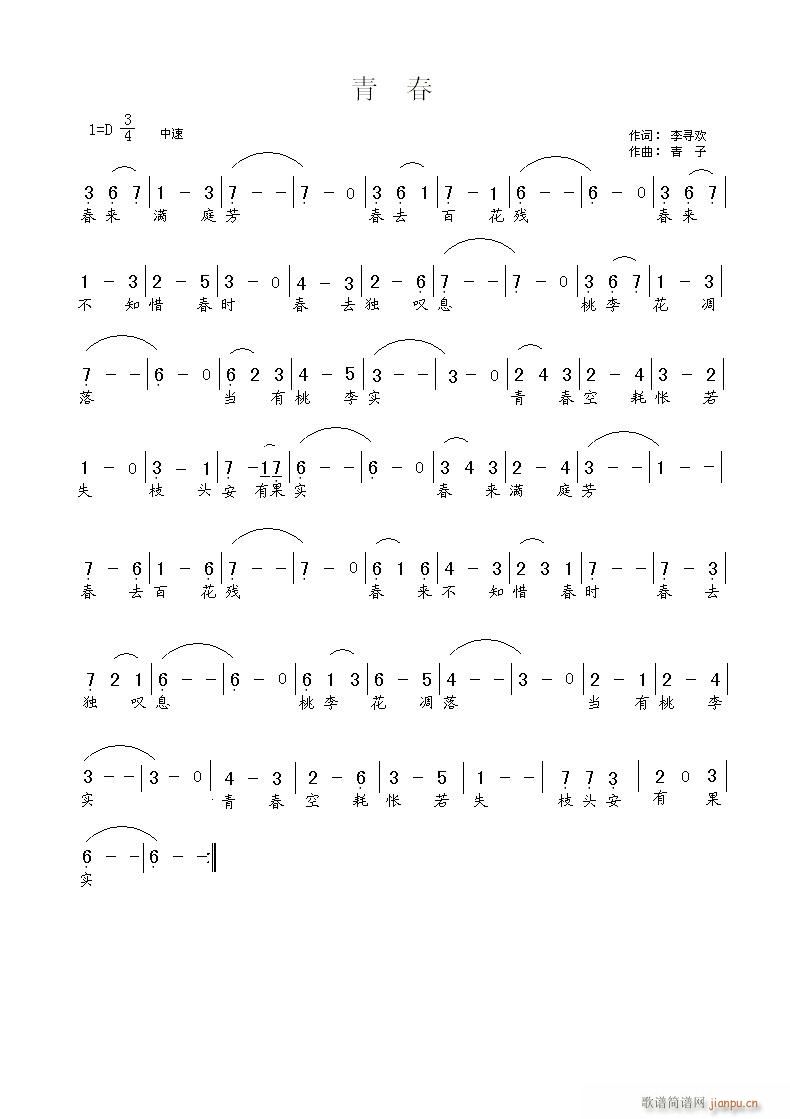 李寻欢(三字歌谱)1