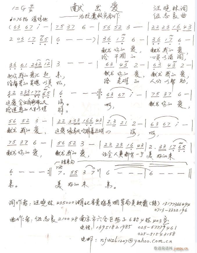 献出爱(三字歌谱)1