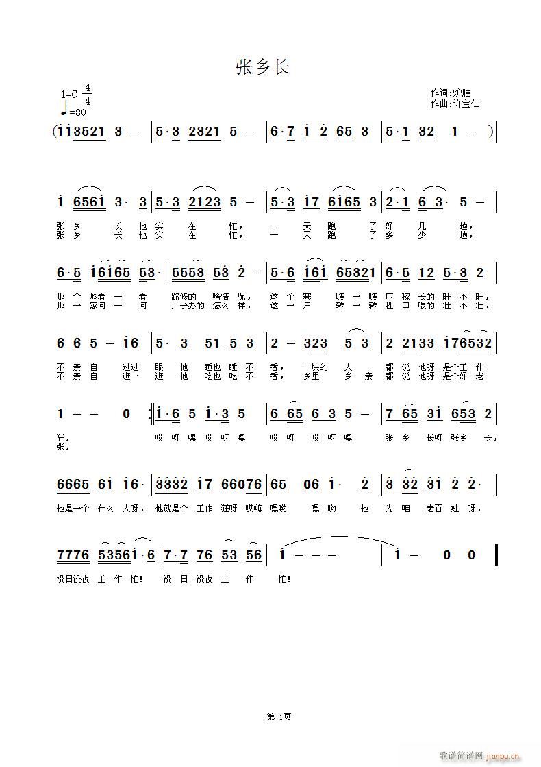 张乡长(三字歌谱)1