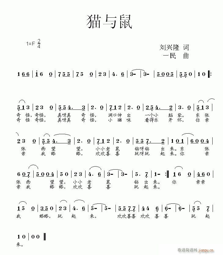 猫与鼠(三字歌谱)1
