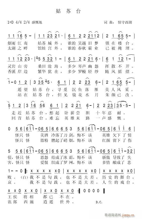 姑苏台(三字歌谱)1