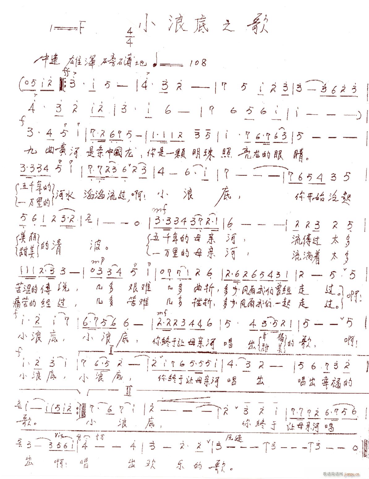 小浪底(三字歌谱)1
