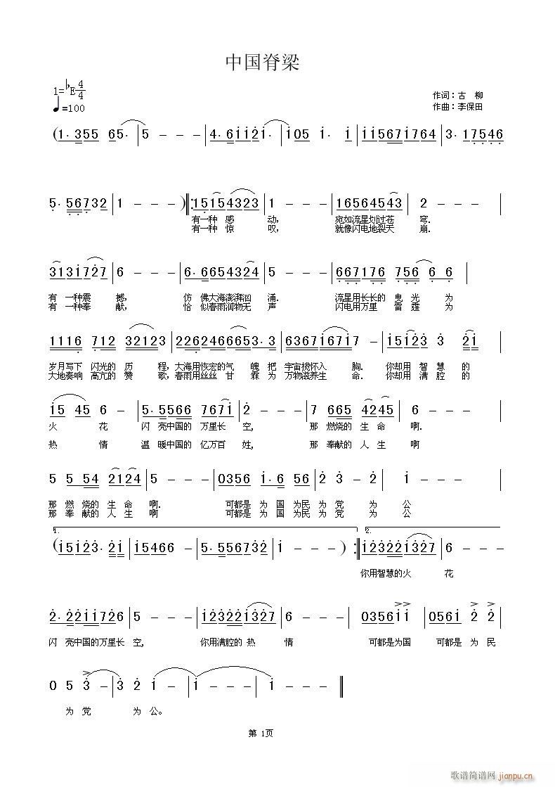 李保田(三字歌谱)1