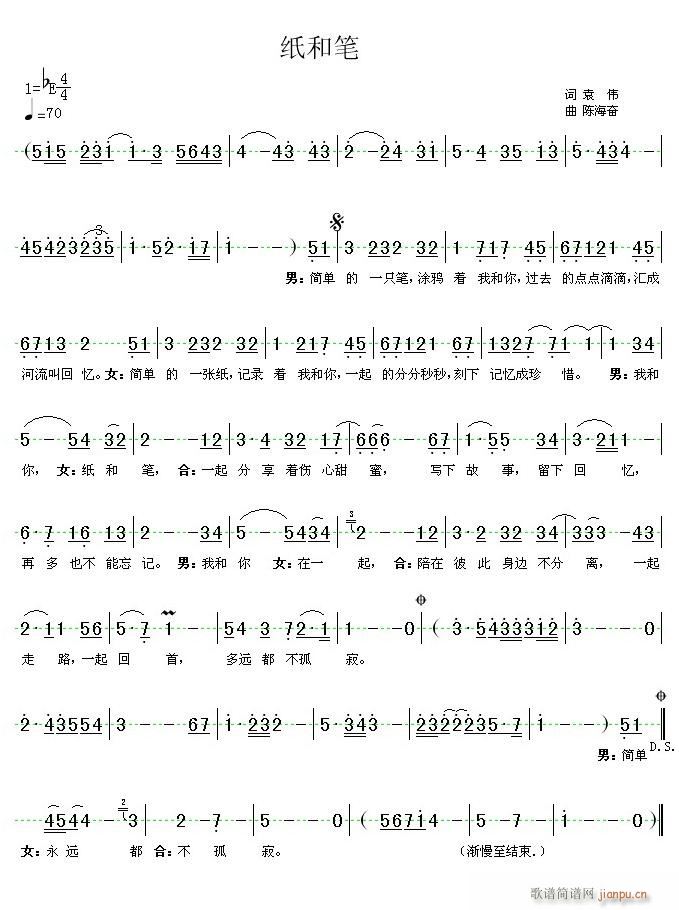 纸和笔(三字歌谱)1