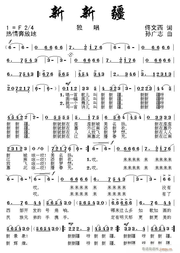 新新疆(三字歌谱)1
