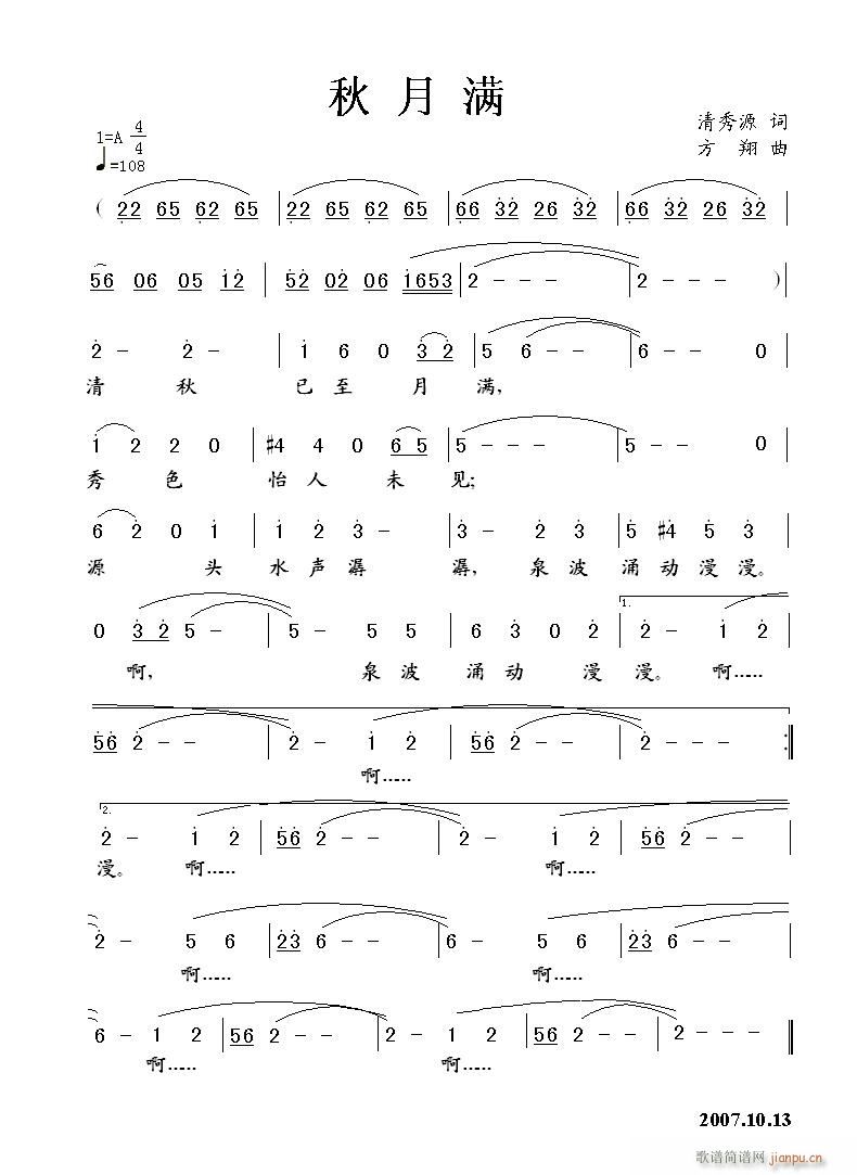 秋月满(三字歌谱)1