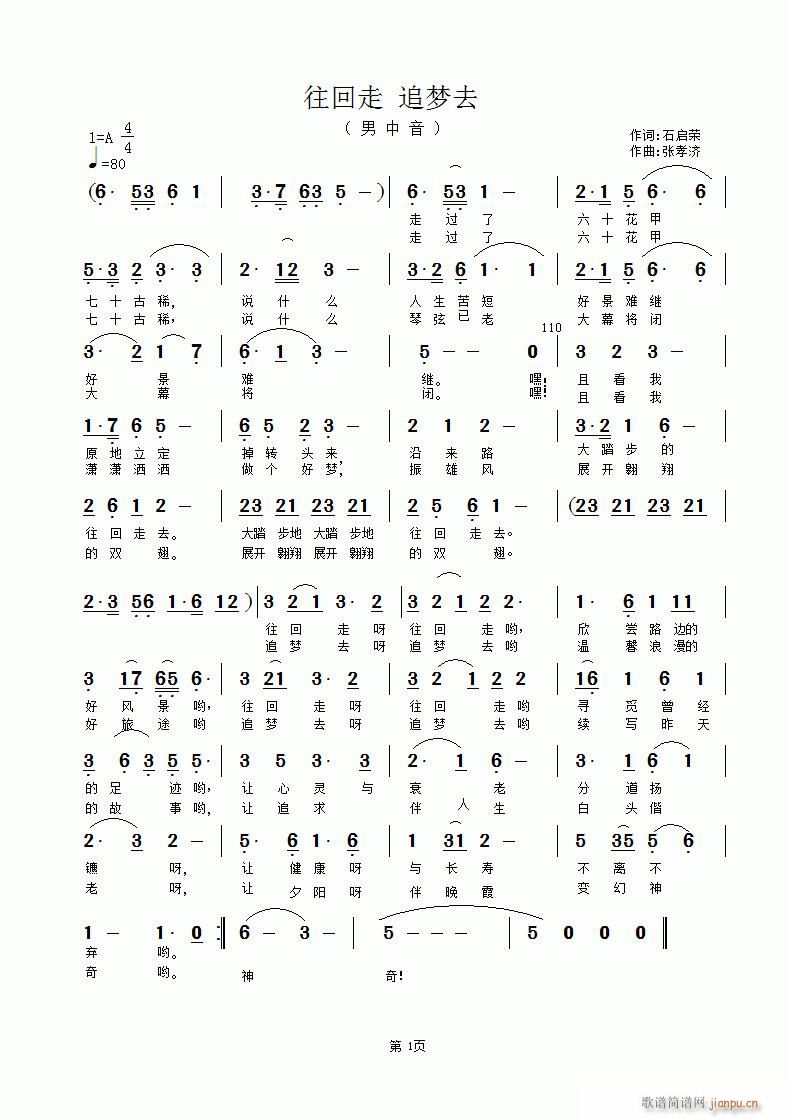 往回走(三字歌谱)1