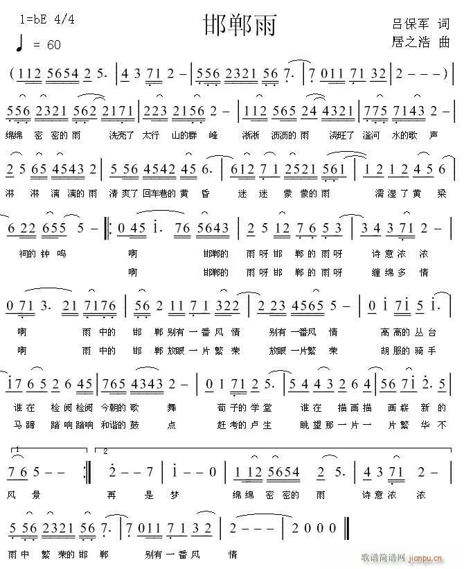 邯郸雨(三字歌谱)1