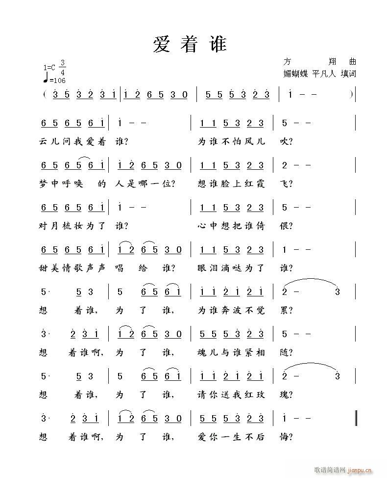 爱着谁(三字歌谱)1