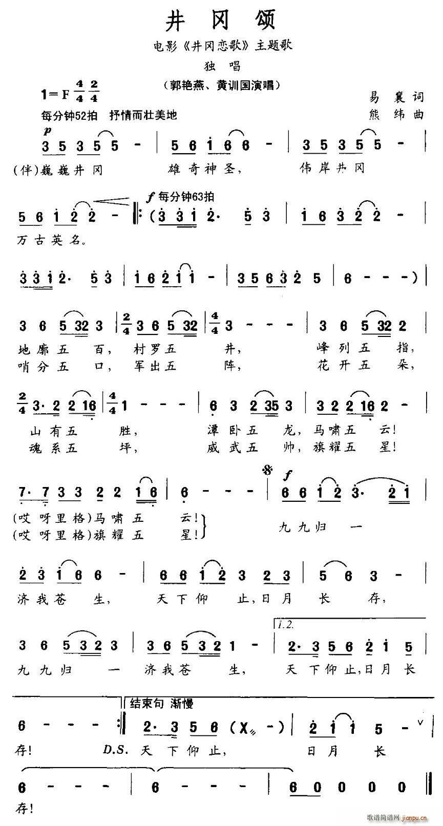 井冈颂(三字歌谱)1