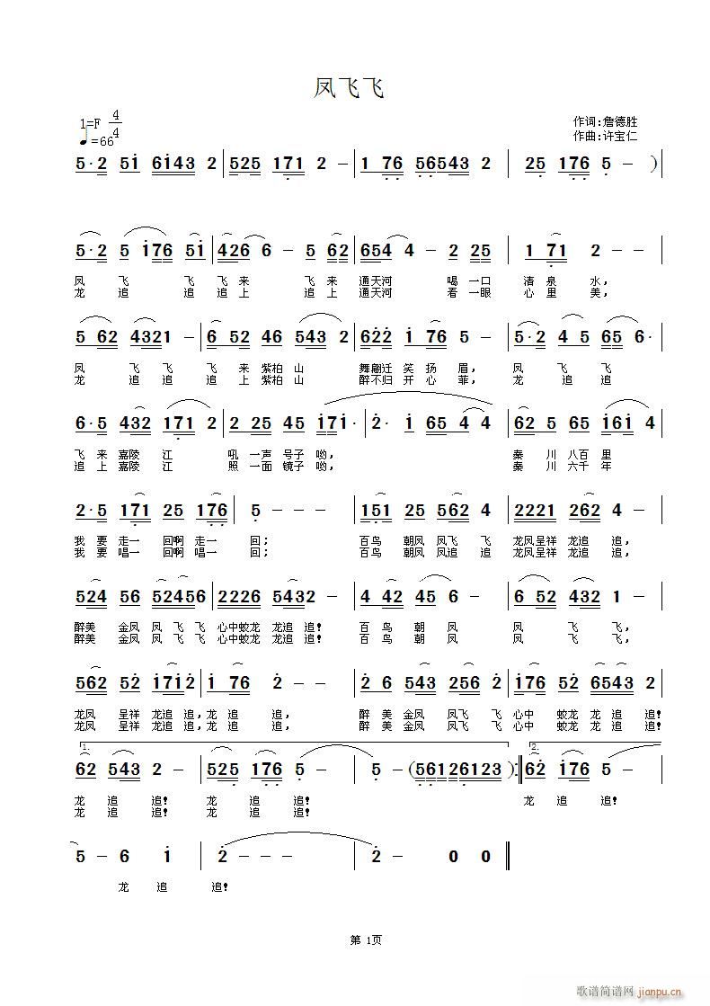 凤飞飞(三字歌谱)1