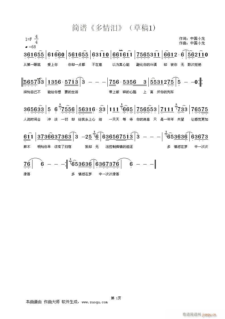 多情泪(三字歌谱)1