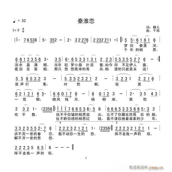 秦淮恋(三字歌谱)1