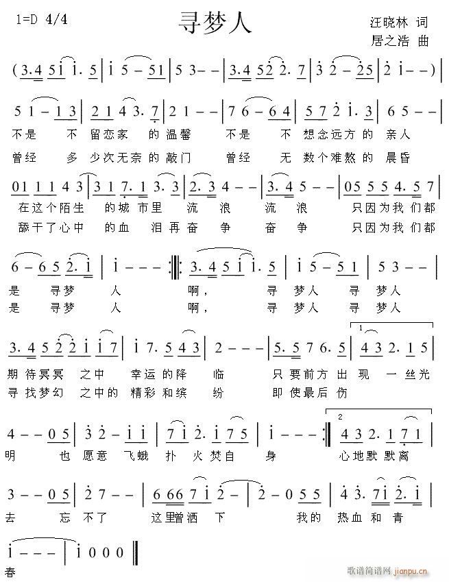 寻梦人(三字歌谱)1