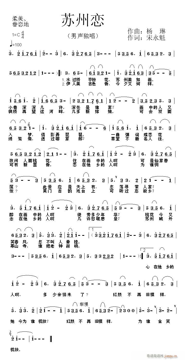 苏州恋(三字歌谱)1