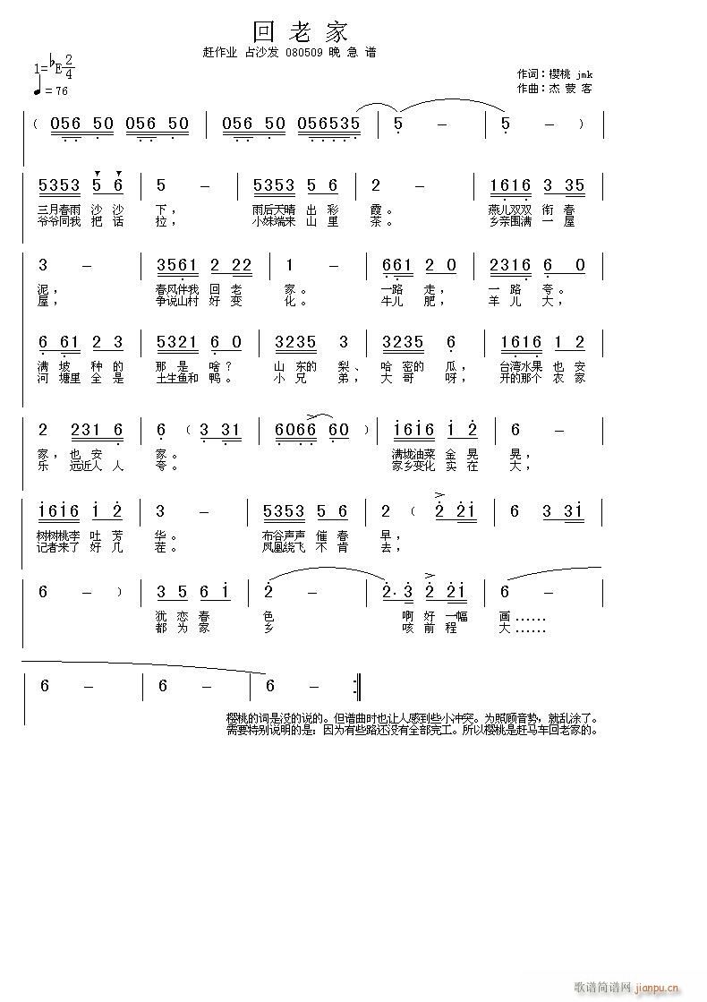 回老家(三字歌谱)1