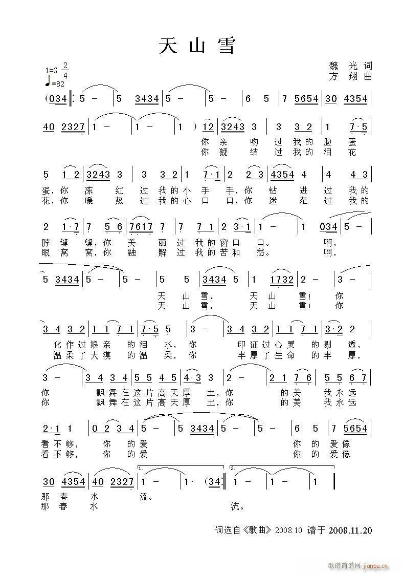 天山雪(三字歌谱)1