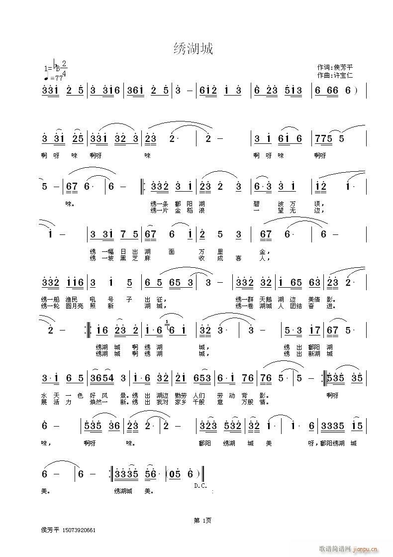 绣湖城(三字歌谱)1