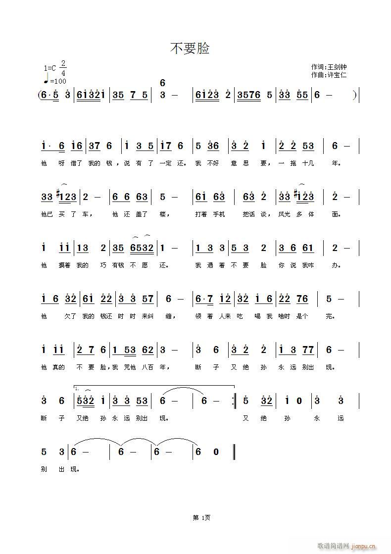 不要脸(三字歌谱)1