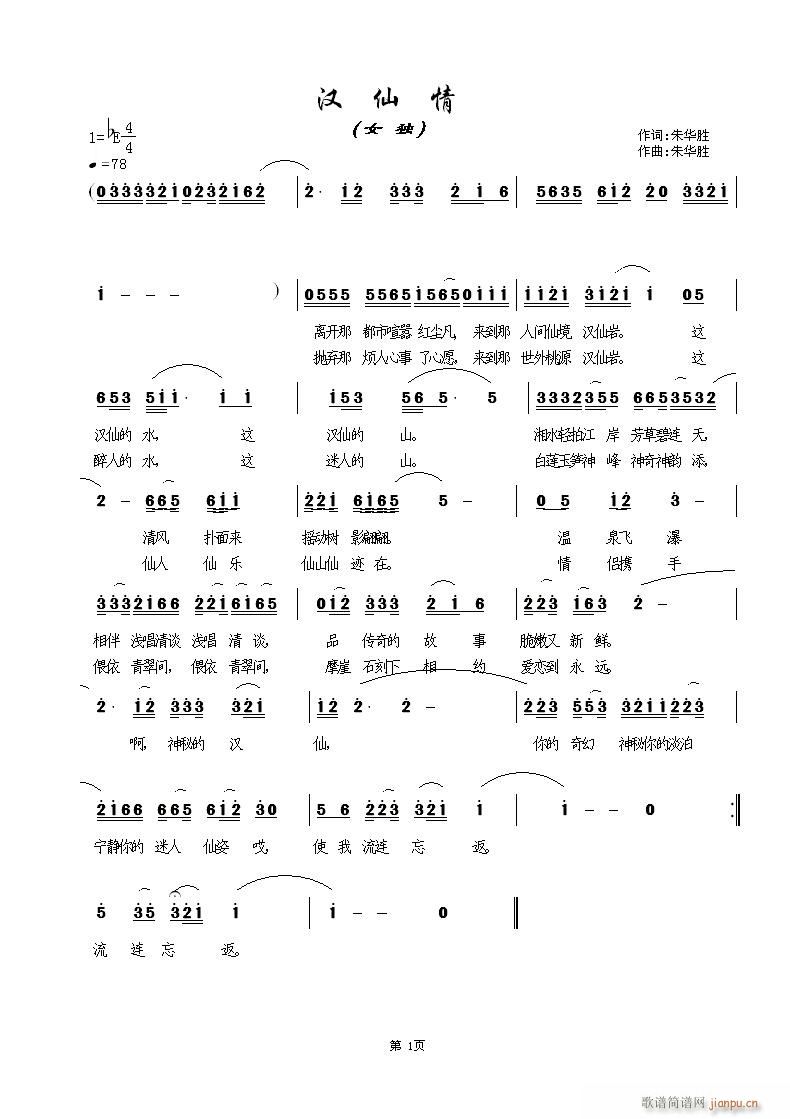 汉仙情(三字歌谱)1