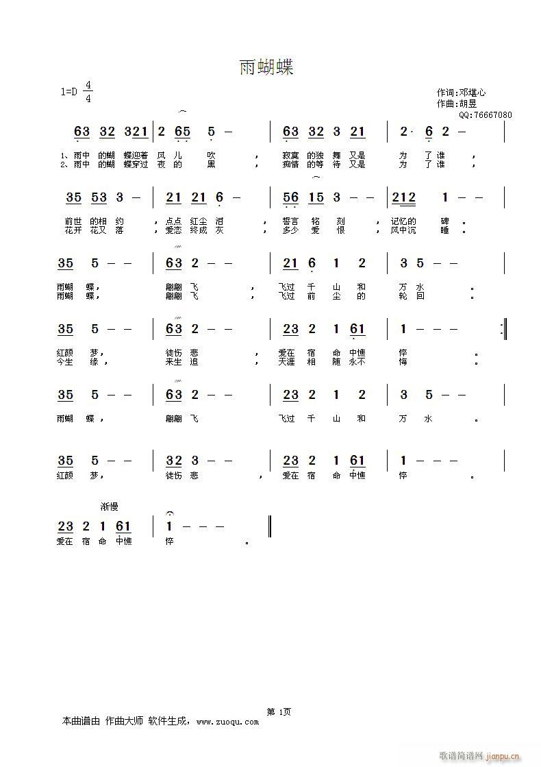 雨蝴蝶(三字歌谱)1