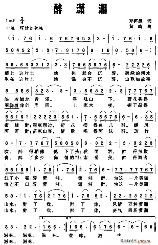 醉潇湘(三字歌谱)1