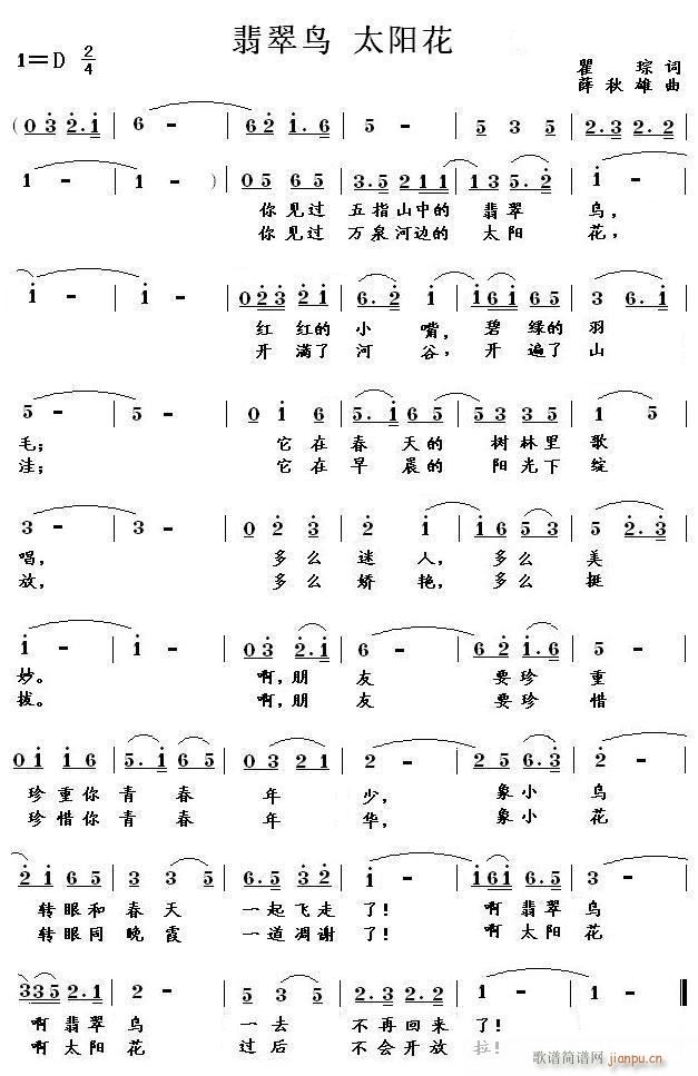 翡翠鸟(三字歌谱)1