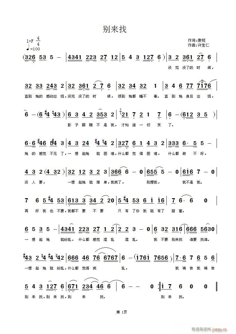 别来找(三字歌谱)1