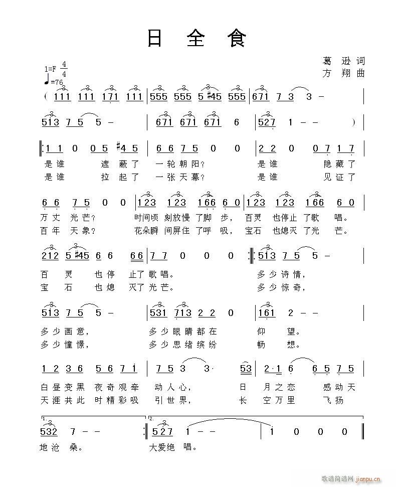 日全食(三字歌谱)1