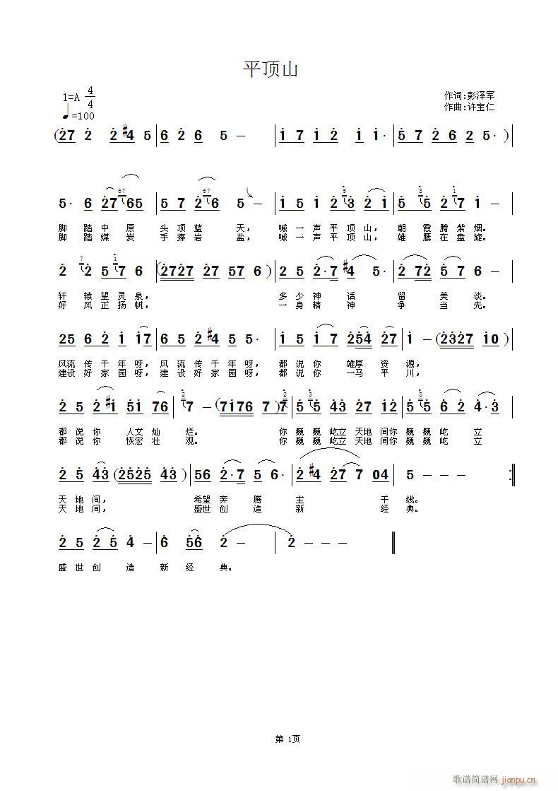 平顶山(三字歌谱)1