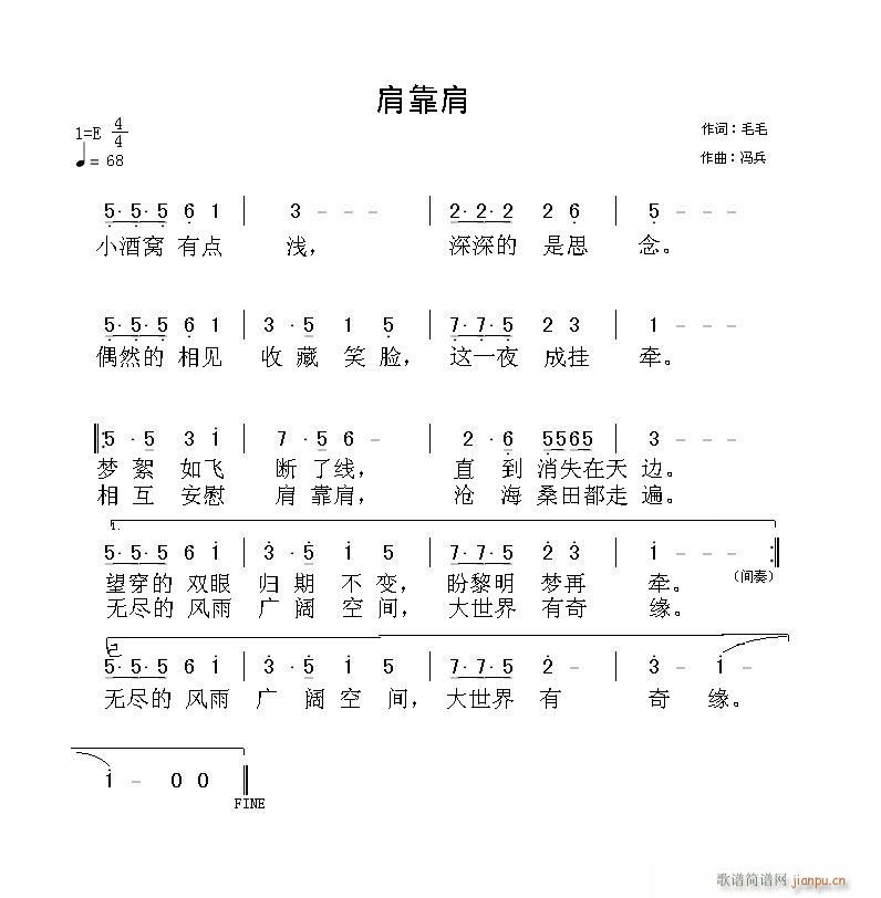 肩靠肩(三字歌谱)1