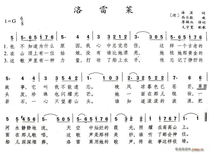 洛雷莱(三字歌谱)1