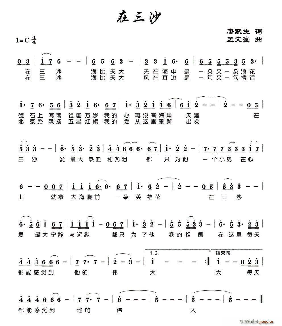 在三沙(三字歌谱)1