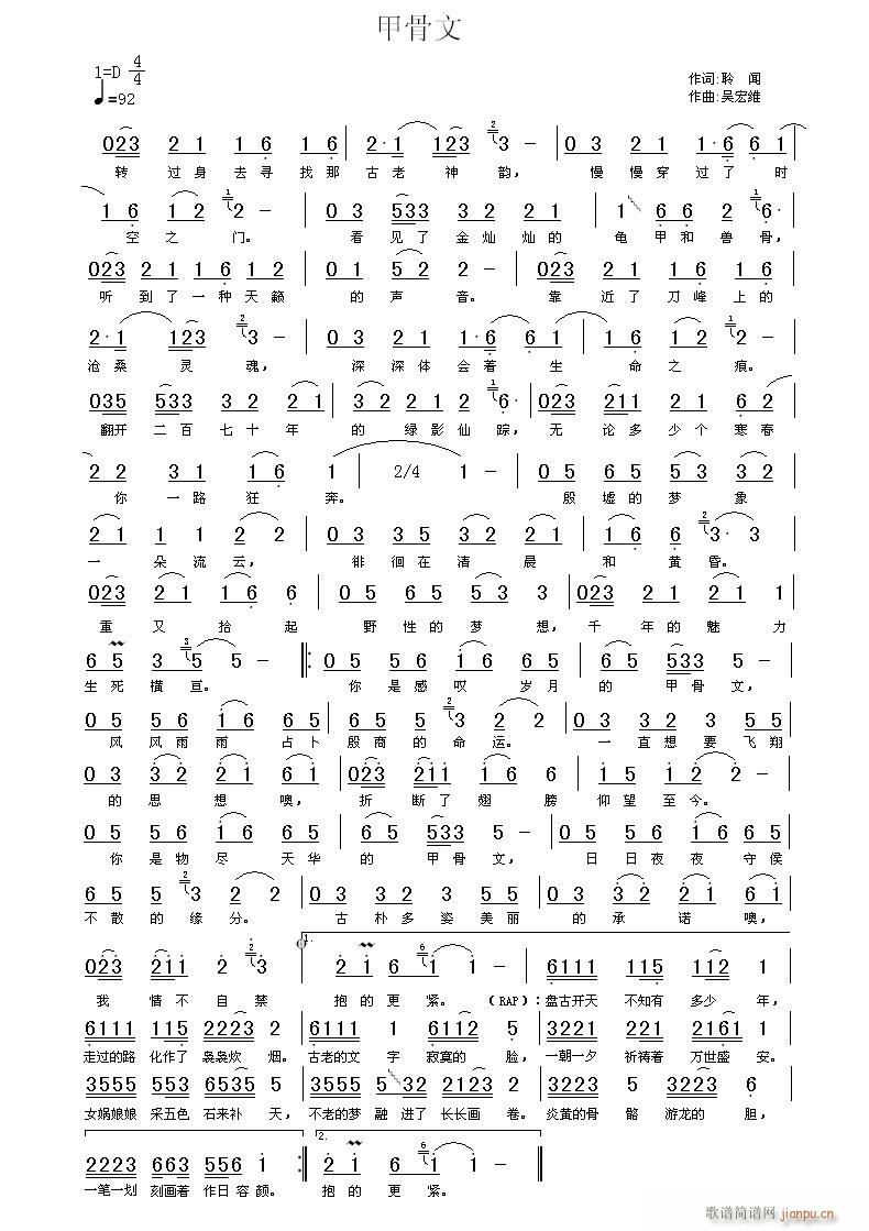 甲骨文(三字歌谱)1