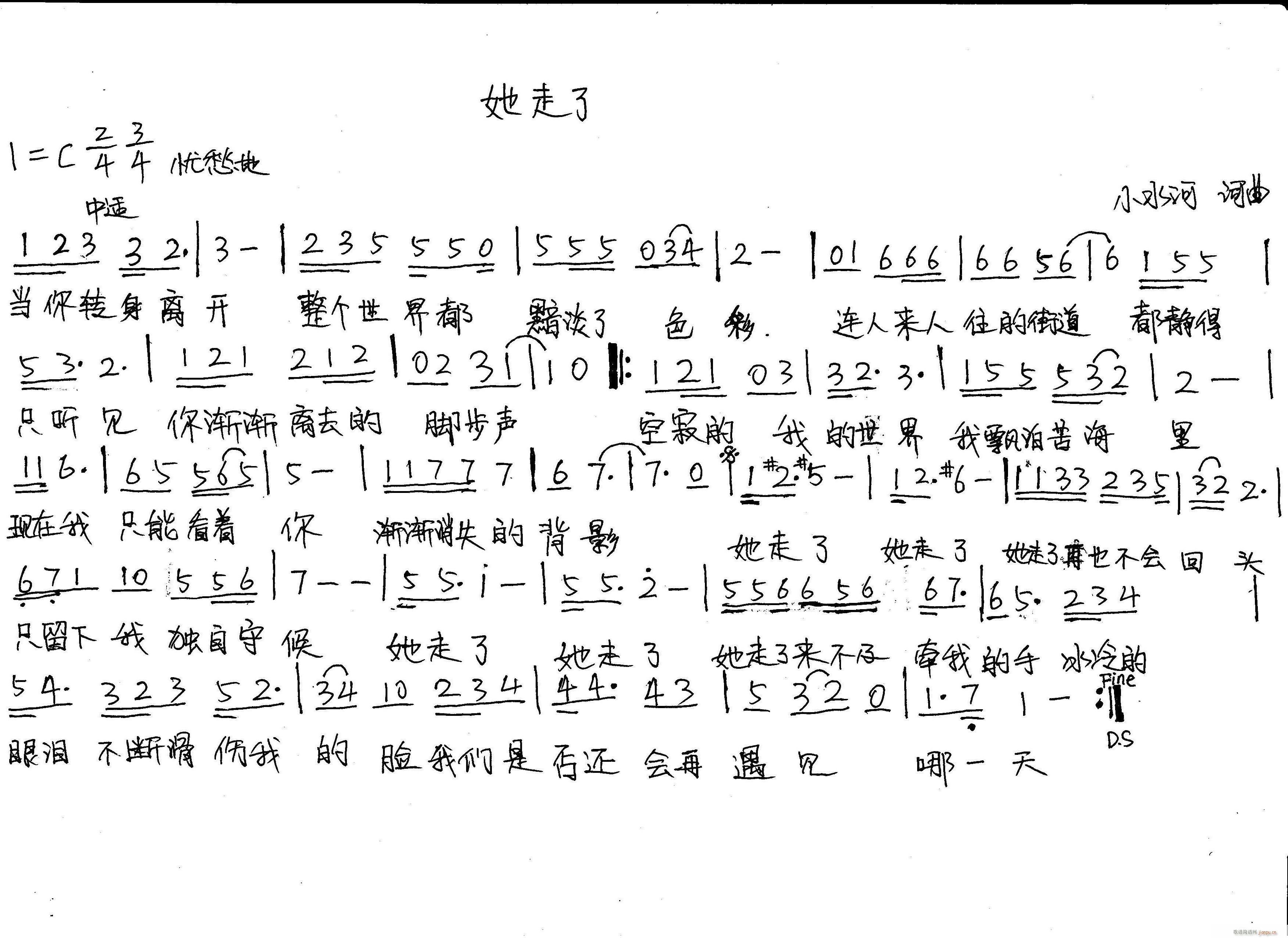 她走了(三字歌谱)1