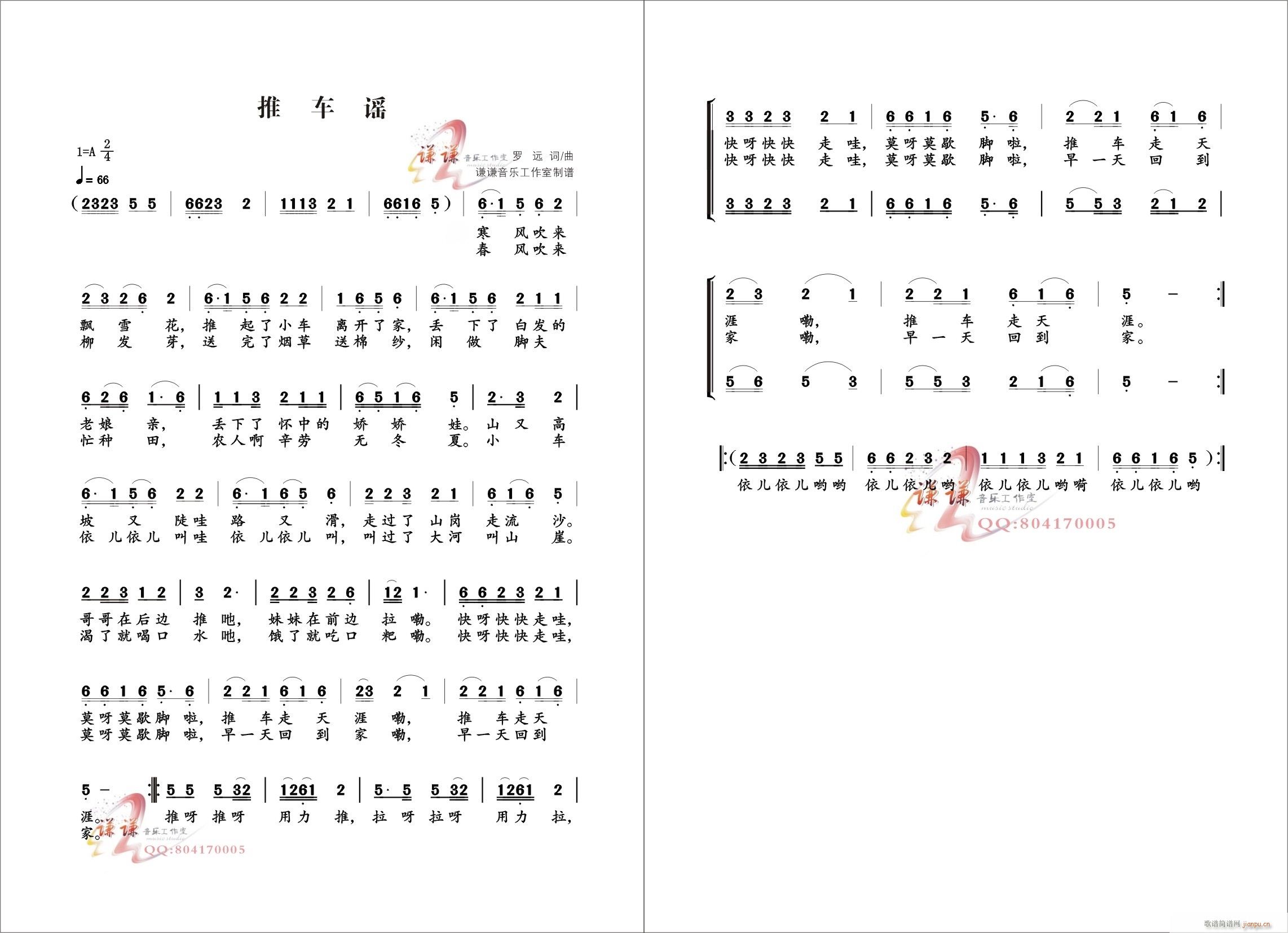 推车谣(三字歌谱)1