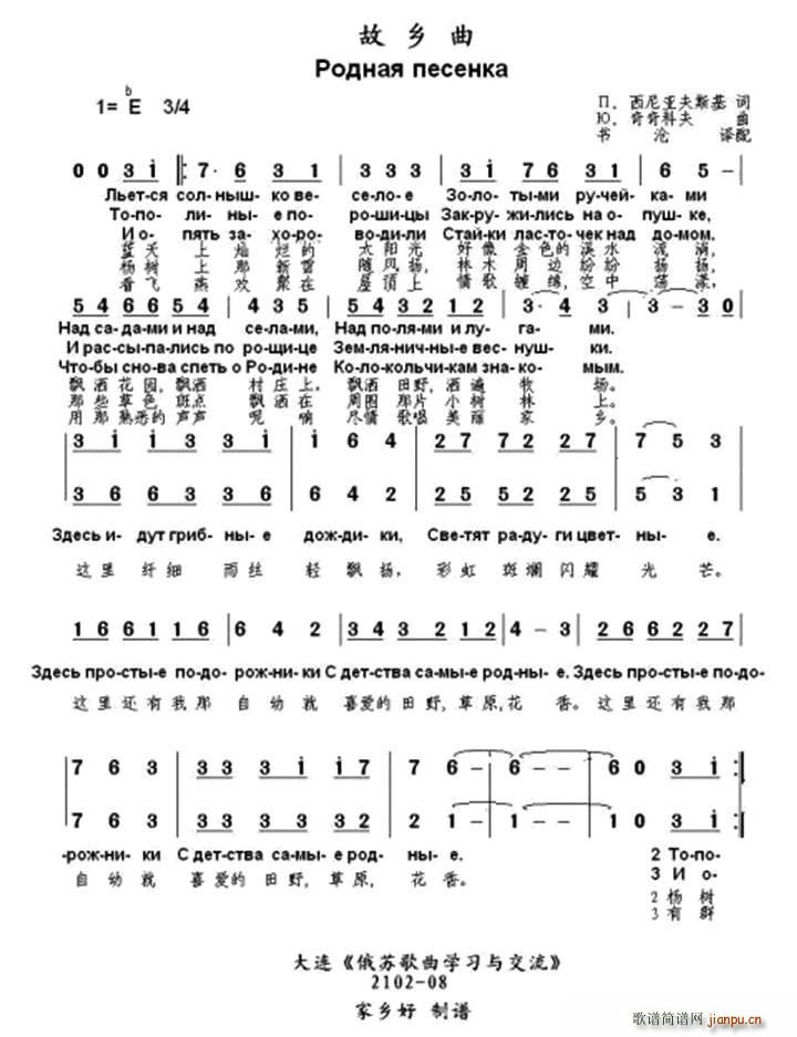 故乡曲(三字歌谱)1