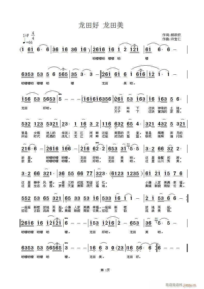 龙田好(三字歌谱)1