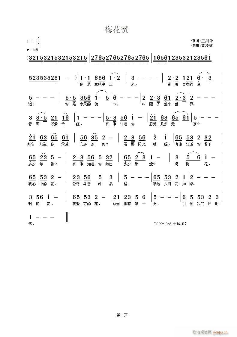 梅花赞(三字歌谱)1