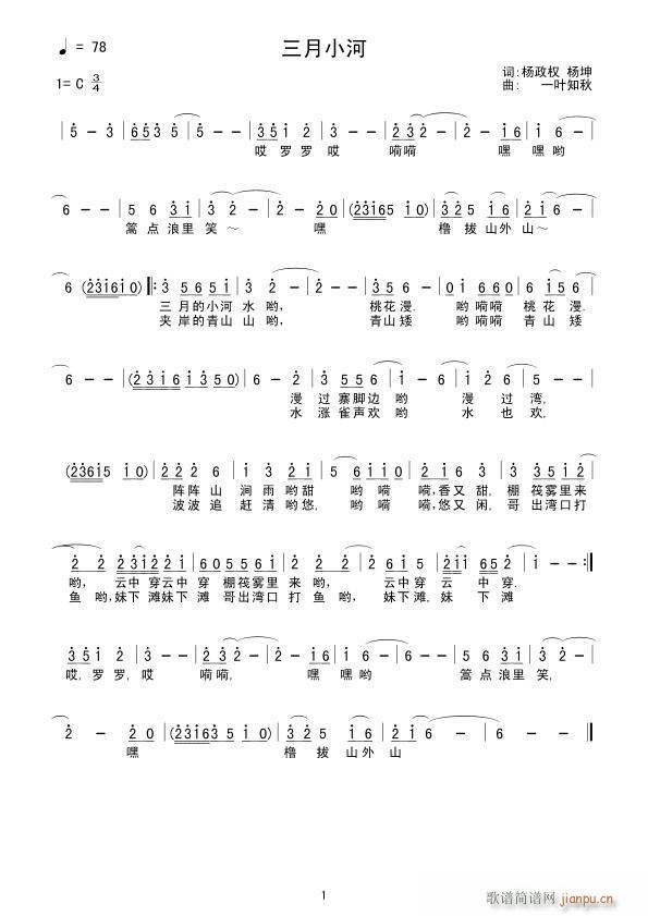 杨政权(三字歌谱)1