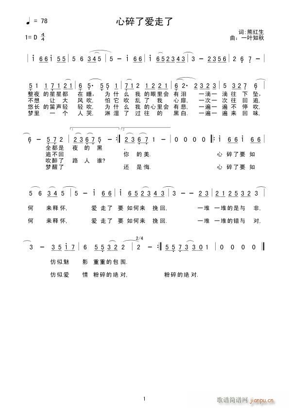 熊红生(三字歌谱)1