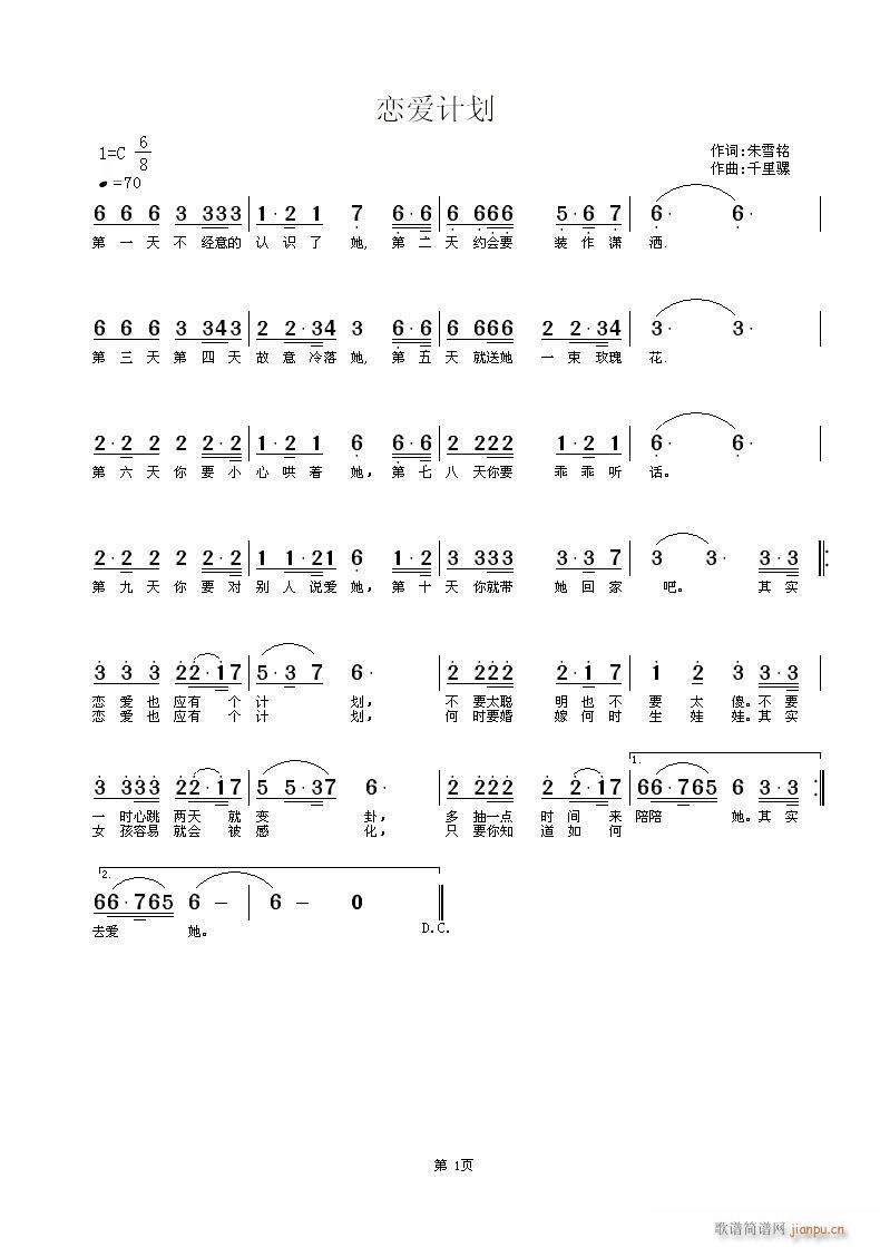 千里骡(三字歌谱)1