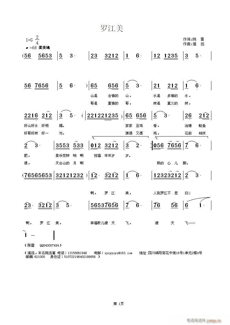 罗江美(三字歌谱)1