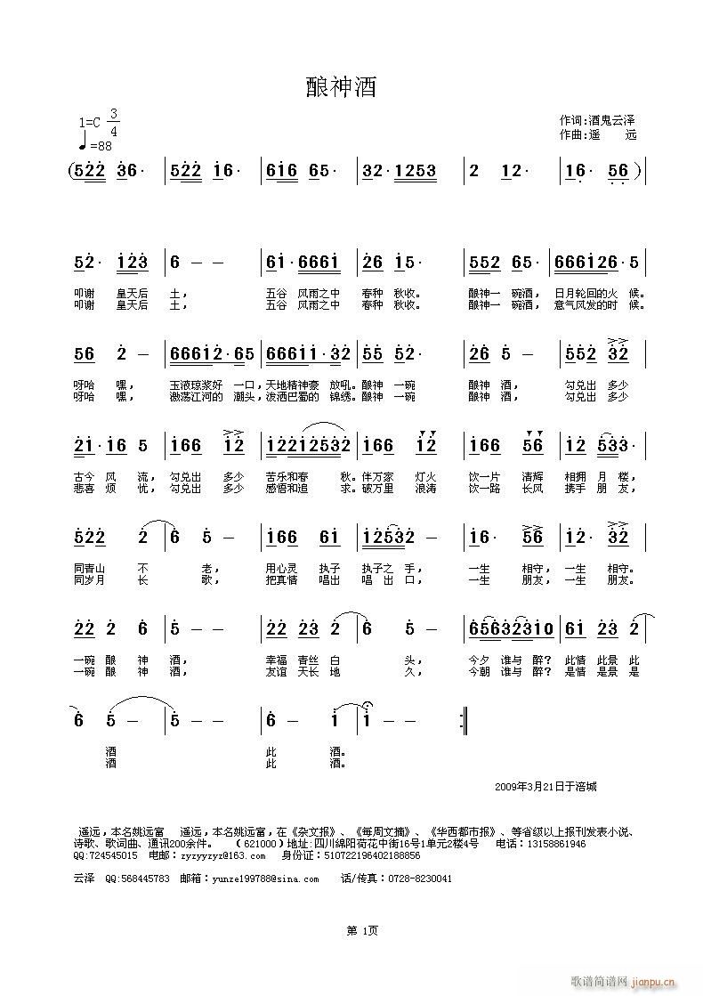 酿神酒(三字歌谱)1