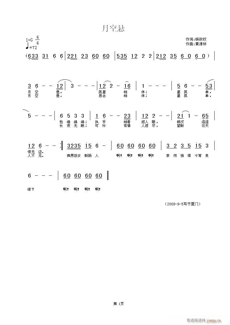 月空悬(三字歌谱)1