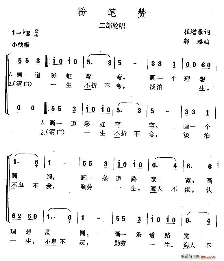 粉笔赞(三字歌谱)1